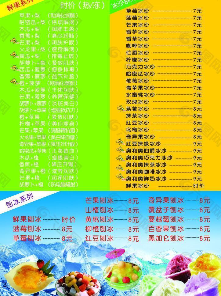 冰沙 刨冰 奶茶价格图片