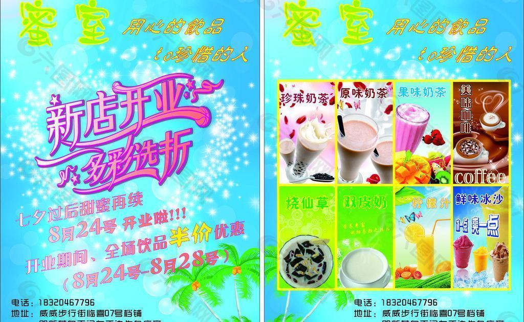 奶茶店开业图片