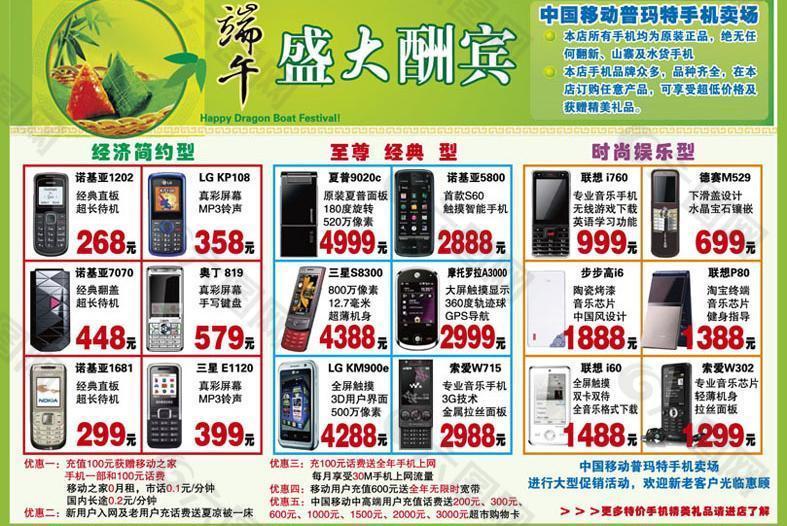 手机卖场端午节宣传广告图片
