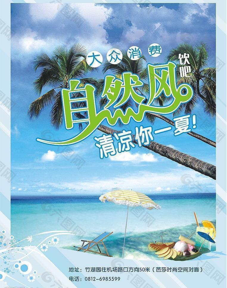 自然风饮吧 清凉你一夏图片