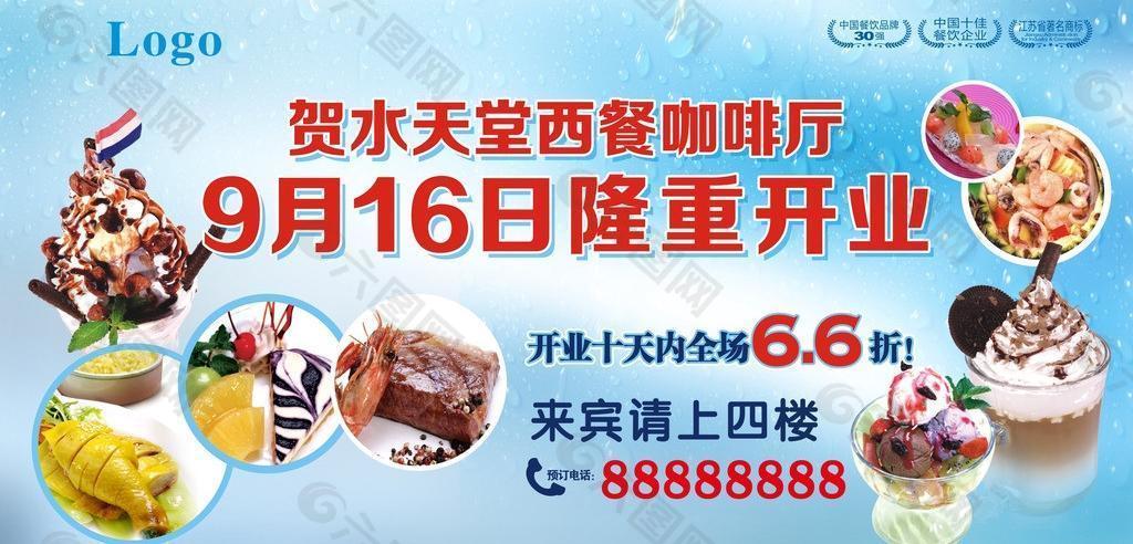 西餐厅开业图片