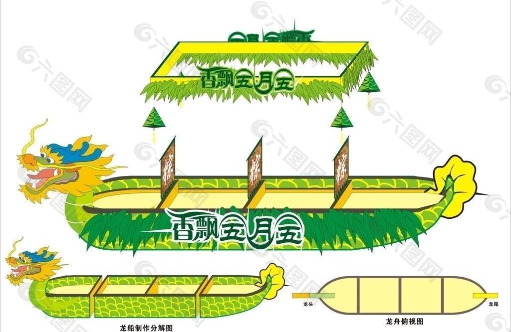 端午节龙舟图片