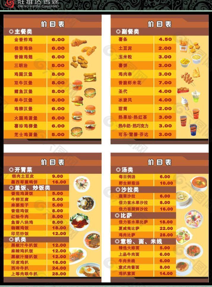 佳力客快餐价目表图片