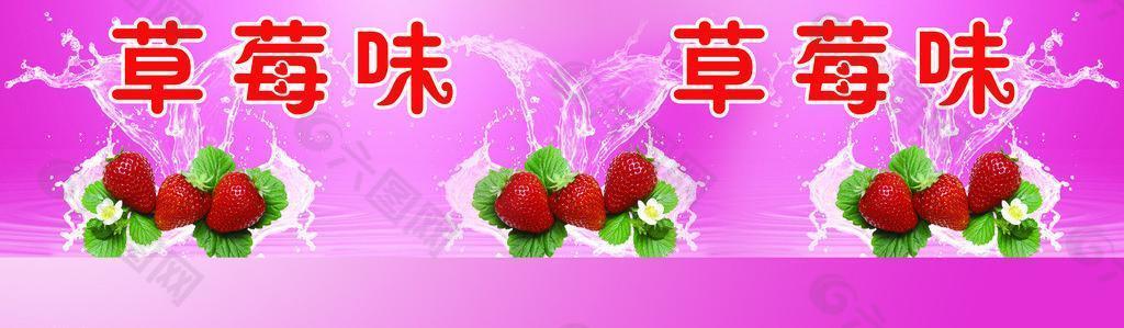 草莓味图片