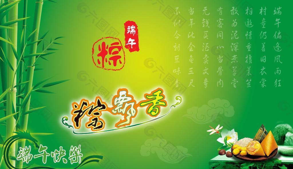 端午节 粽飘香图片