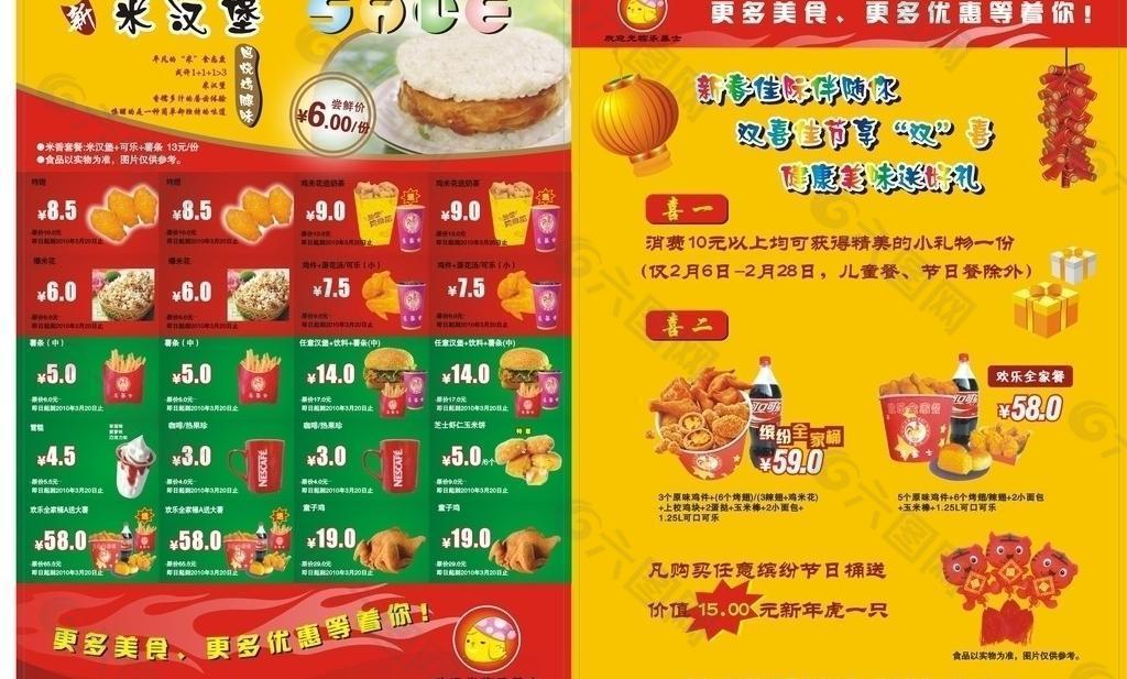 乐基士 汉堡 传单 冰激淋 广告设计 广告 dm传单图片
