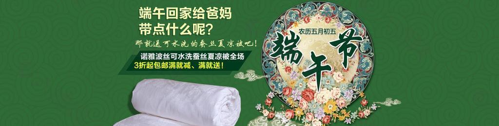 端午节家纺类素材图片