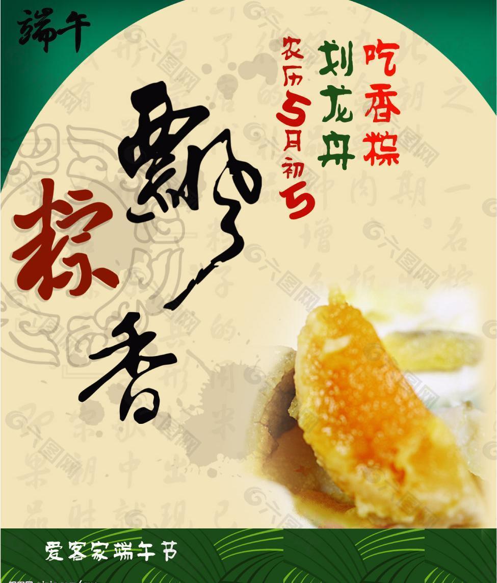 端午香粽宣传海报模板图片