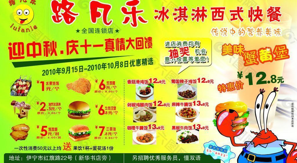 路凡乐西式快餐宣传单图片