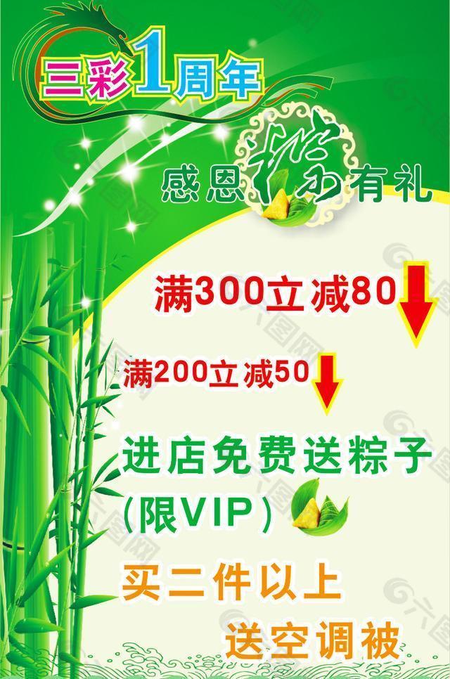 三彩端午节海报暨一周年店庆图片