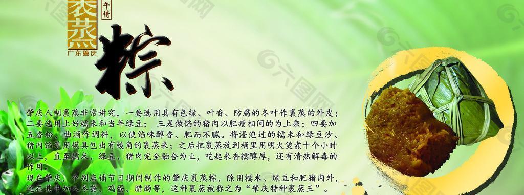 肇庆特产裹蒸粽海报图片