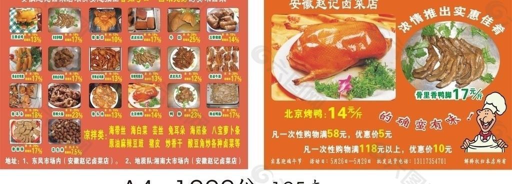 安徽赵记卤菜店dm单图片