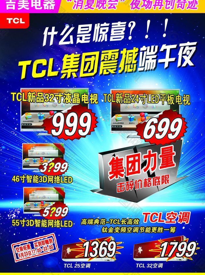 tcl宣传页图片