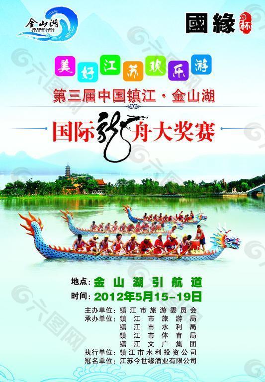 2012中国镇江金山湖 国际龙舟大奖赛图片