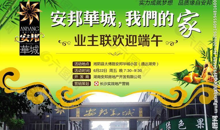 地产活动背景户外图片