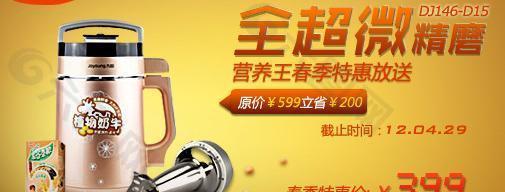 九阳豆浆机广告模板图片