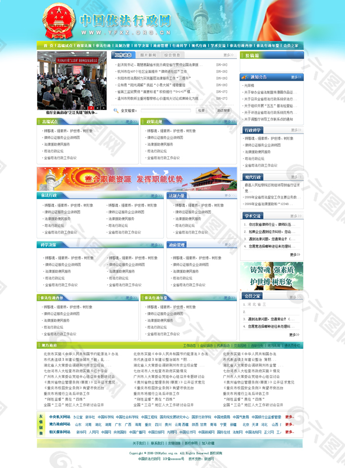 中国法政网模板PSD分层素材