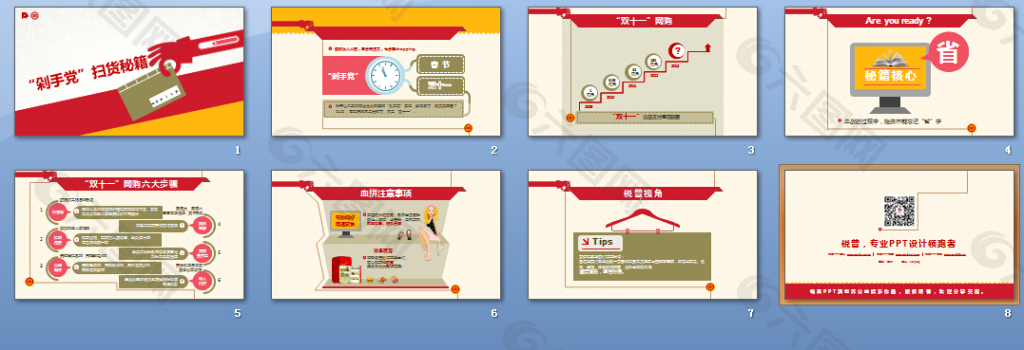 网购技巧ppt模板下载