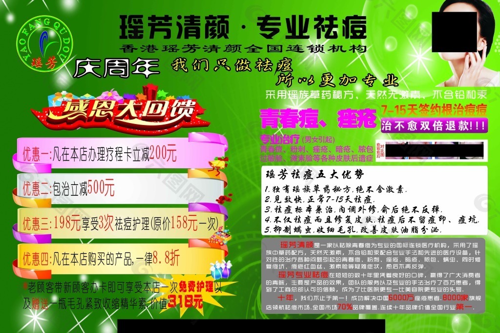 瑶芳清颜专业祛痘