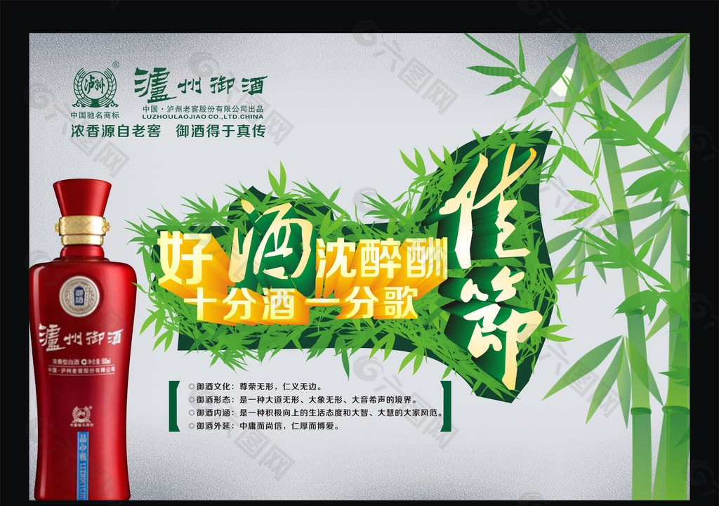 泸州御酒矢量素材