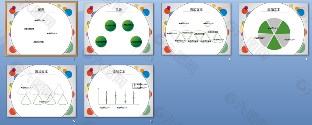 多彩圆形ppt模板下载
