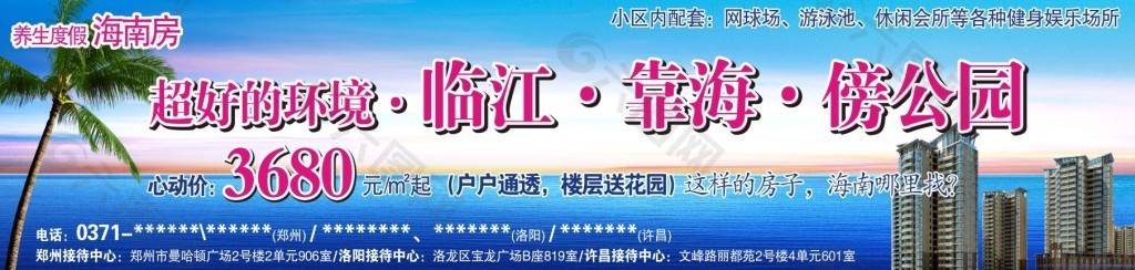 海南房报纸广告