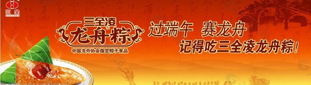 三全食品  粽子图片