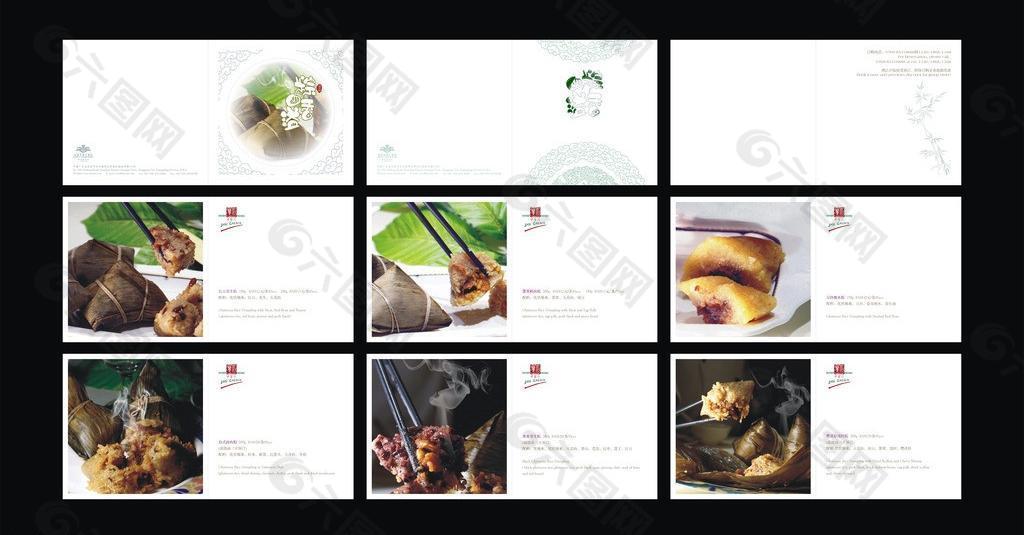 粽子宣传画册图片