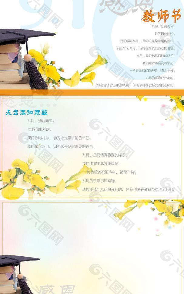 教师节图片