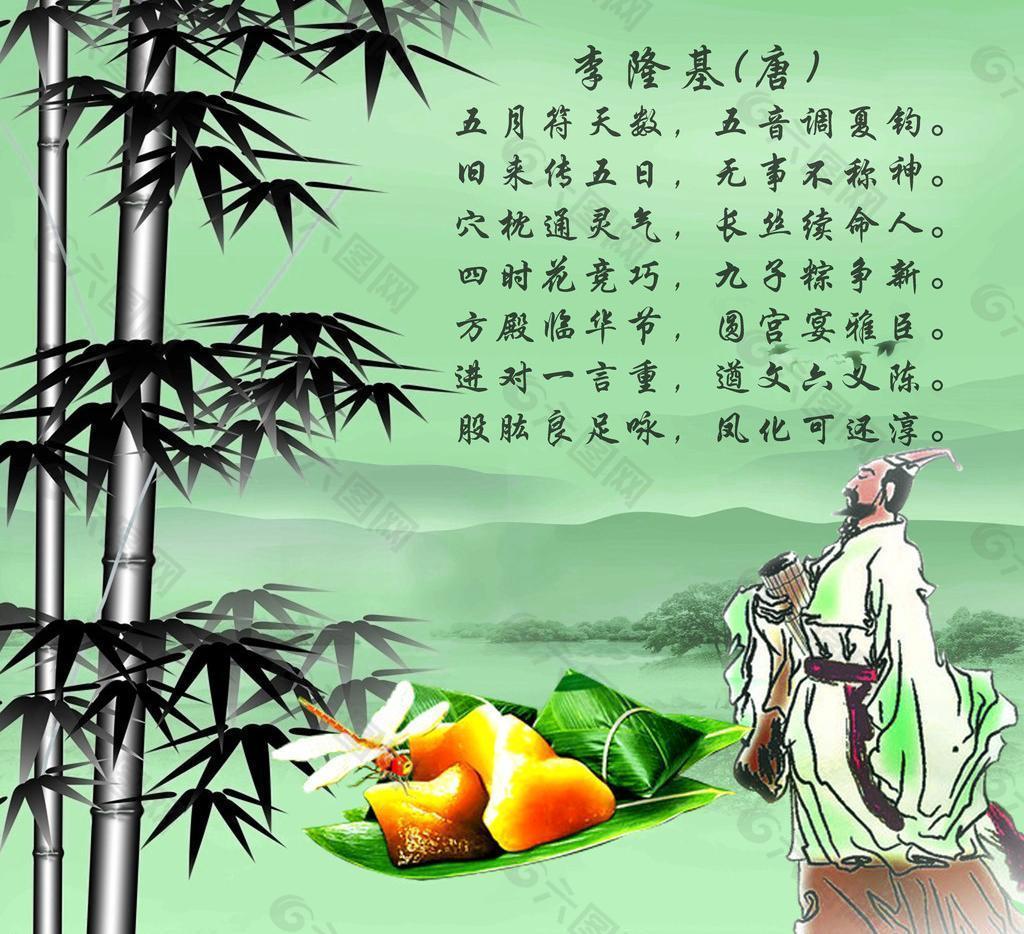 端午佳节 诗词 粽子 屈原 青山 绿水 墨竹图片