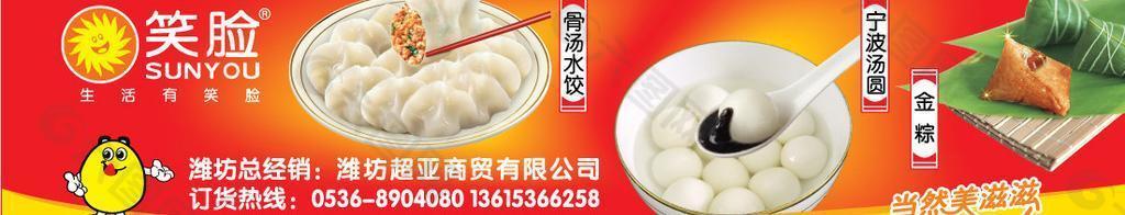 水饺 汤圆 粽子图片