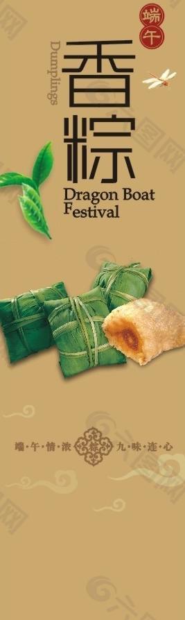 粽子宣传海报图片
