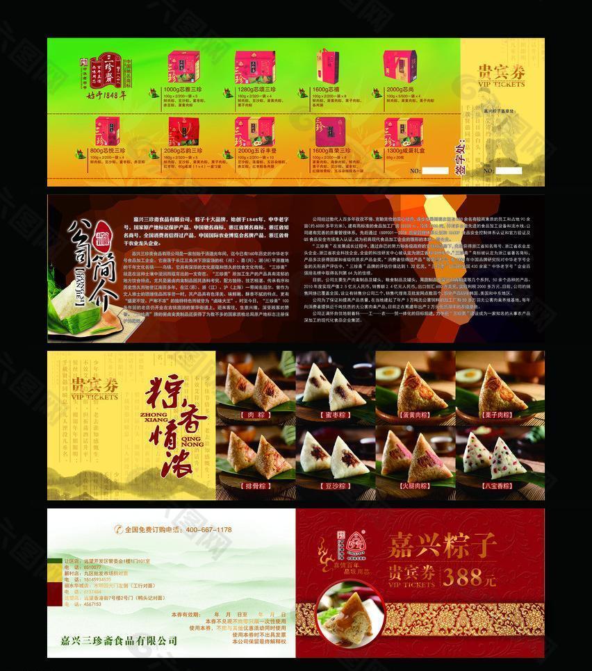 端午粽子宣传册图片