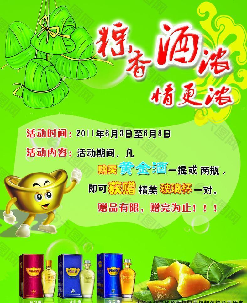 粽子节黄金酒活动海报图片