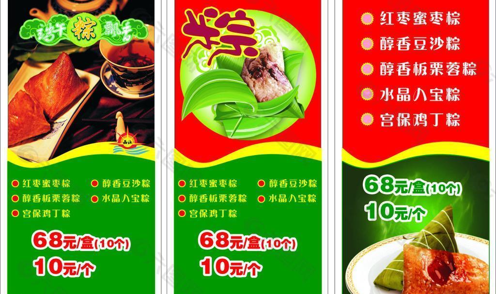 端午节 粽子 飘香 口味图片