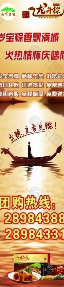端午节 粽子 龙舟粽 一代粽师 龙 龙舟 三全 三全凌 食品图片