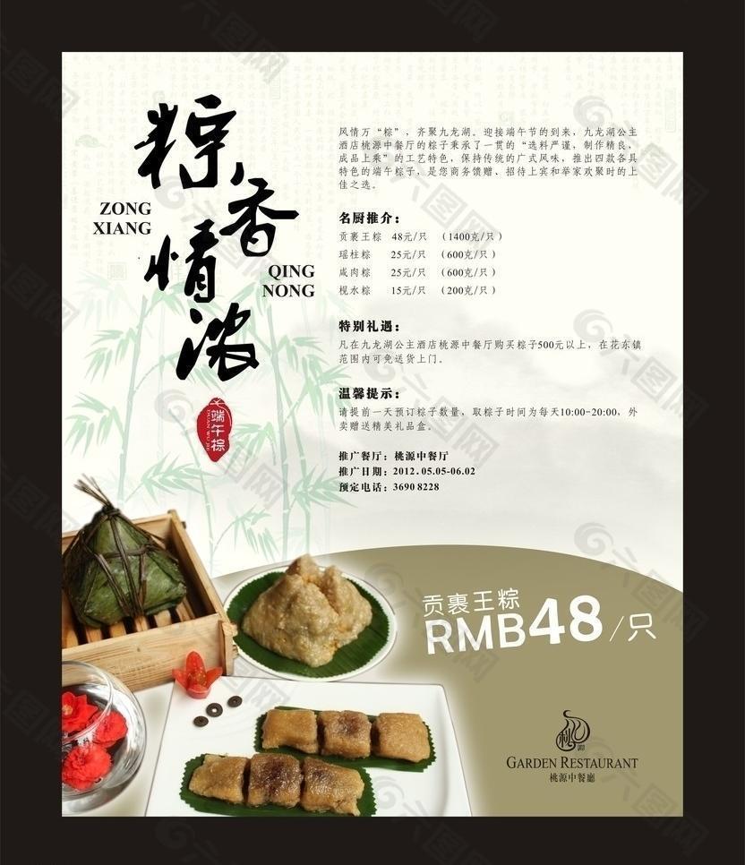 端午节海报图片