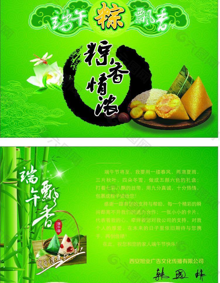 端午节卡片图片