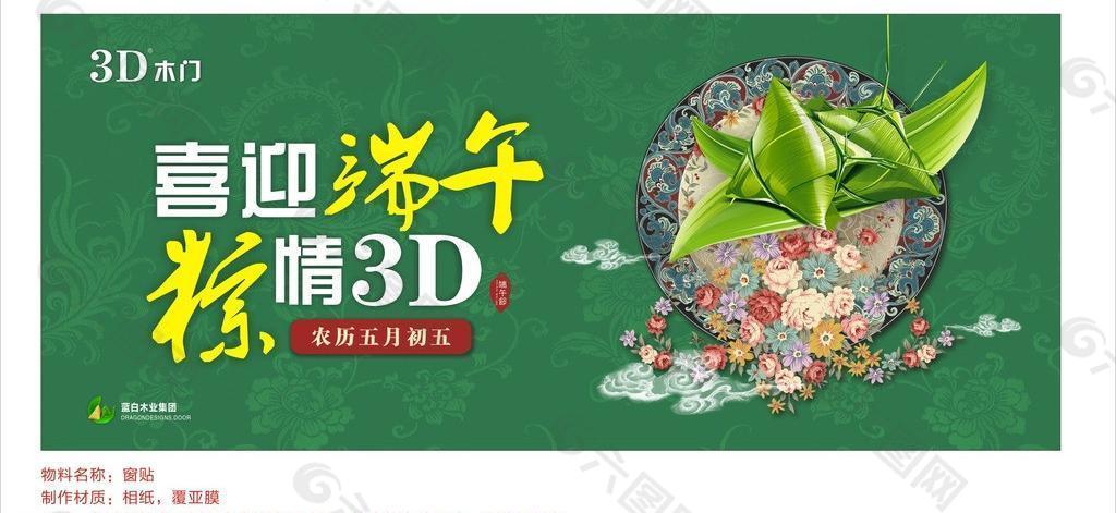 3d木门端午活动图片