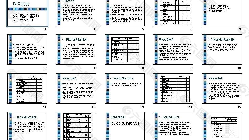 财务报表图片