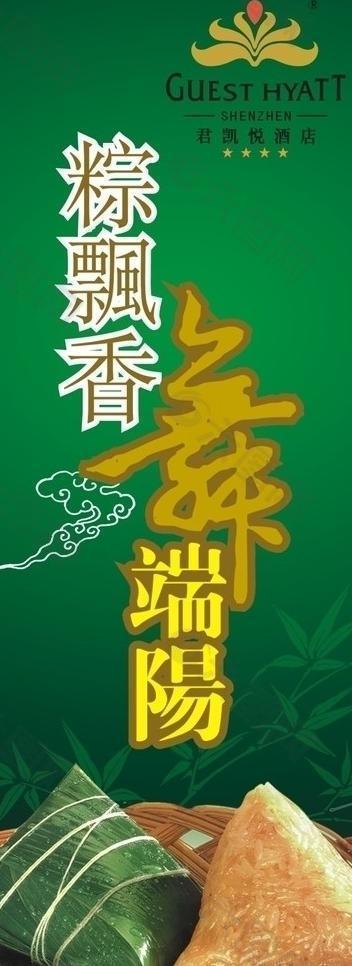 端午节图片