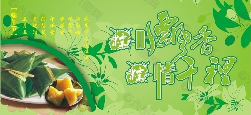 端午节 粽叶飘香图片