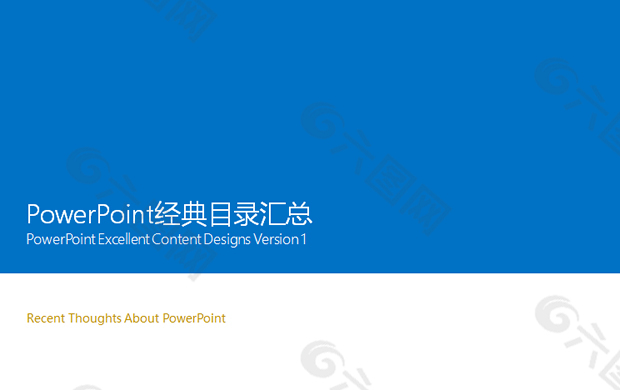 PowerPoint目录ppt模板