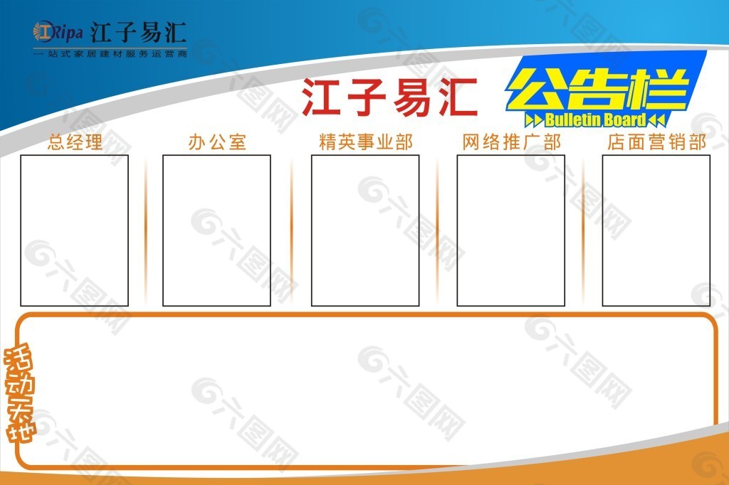 公告栏