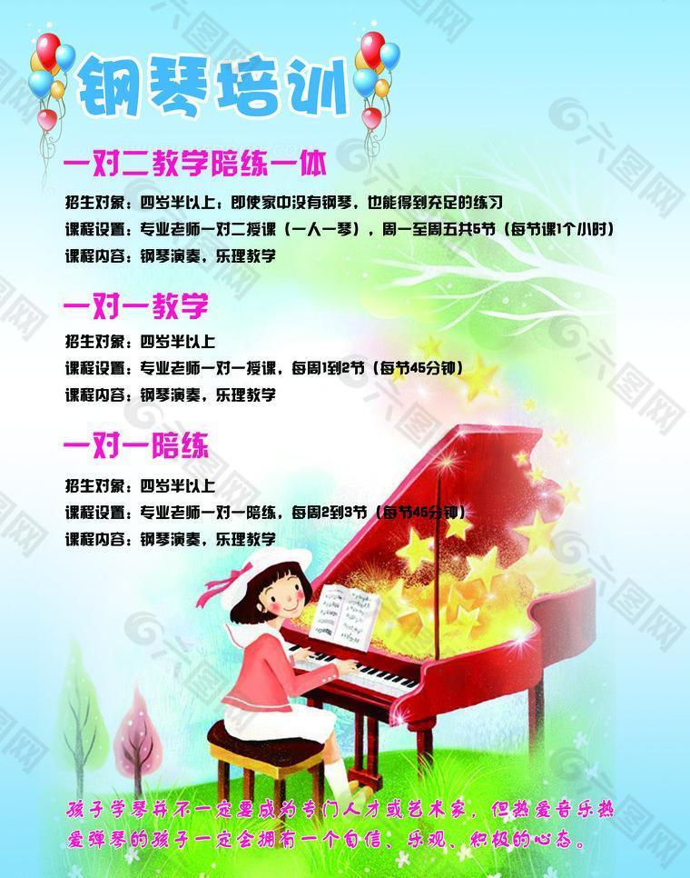 钢琴教学班招生宣传海报 钢琴招生 PSD招生海报 钢琴