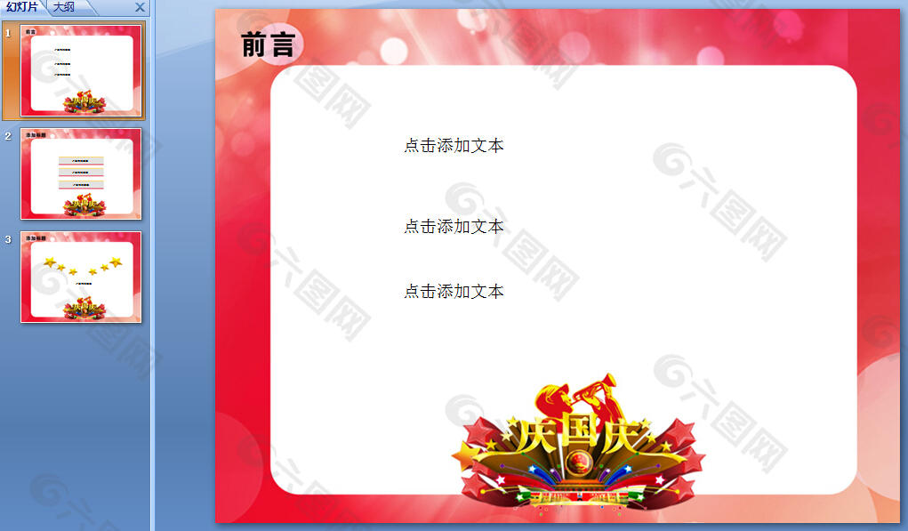 国庆节主题ppt模板下载