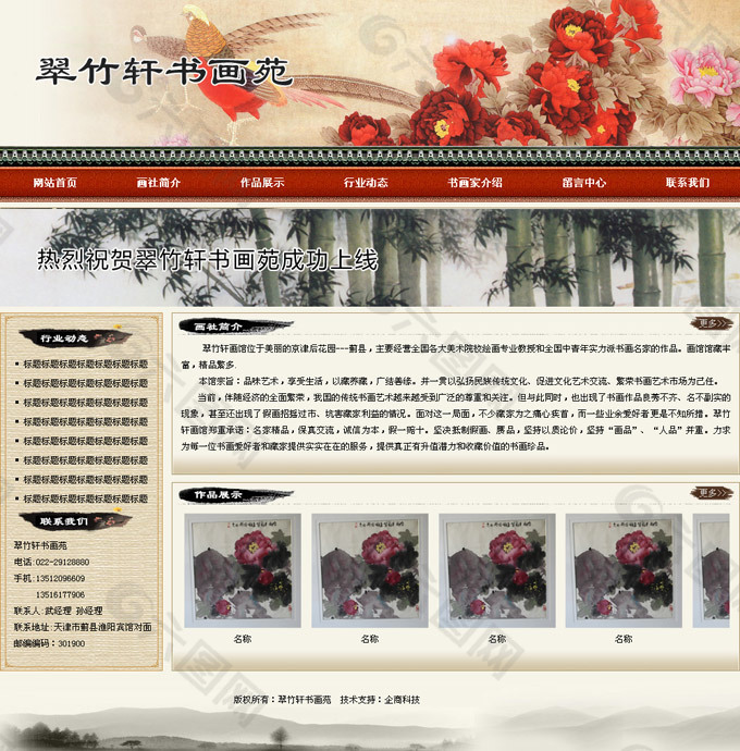 中国风画社网站模板