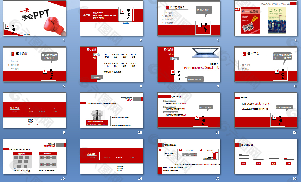 PPT制作技巧模板下载