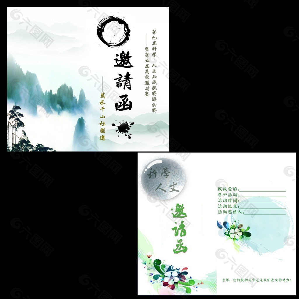 邀请函素材下载
