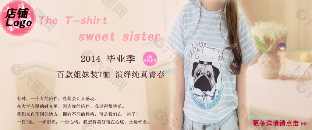 2014夏季女T恤促销banner